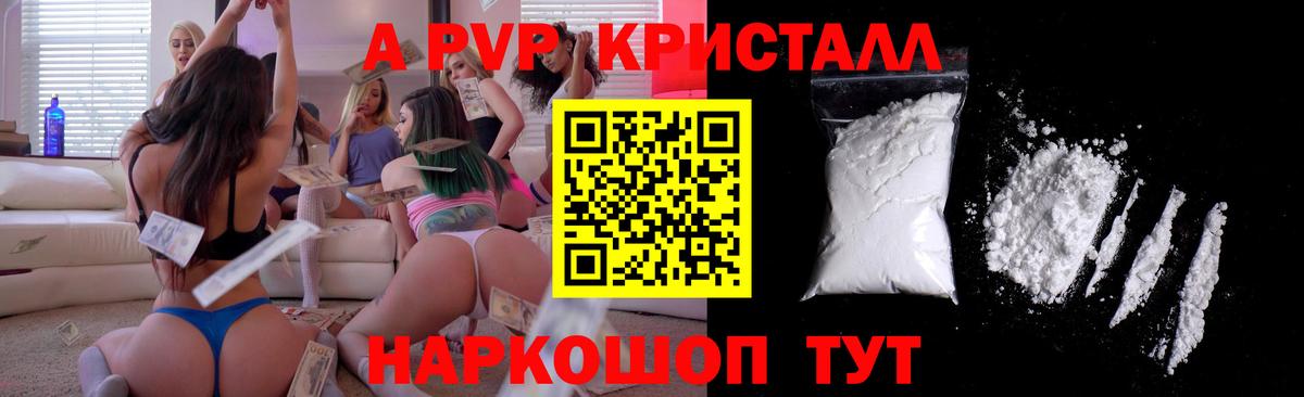 Альфа ПВП кристаллы Минеральные Воды