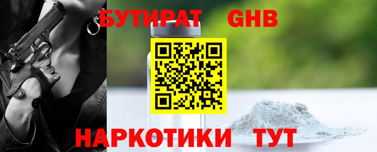 БУТИРАТ  Вход с VPN  Минеральные Воды  БУТИРАТ буратино 