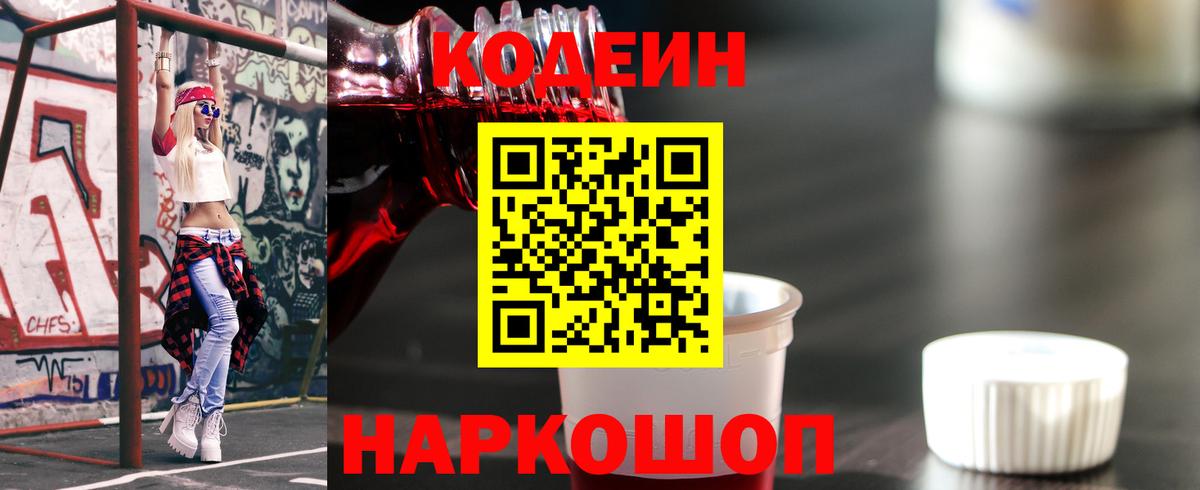 Codein Purple Drank Минеральные Воды