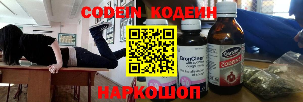 Codein напиток Lean (лин)  Вход с VPN  Кодеин Purple Drank  Минеральные Воды 
