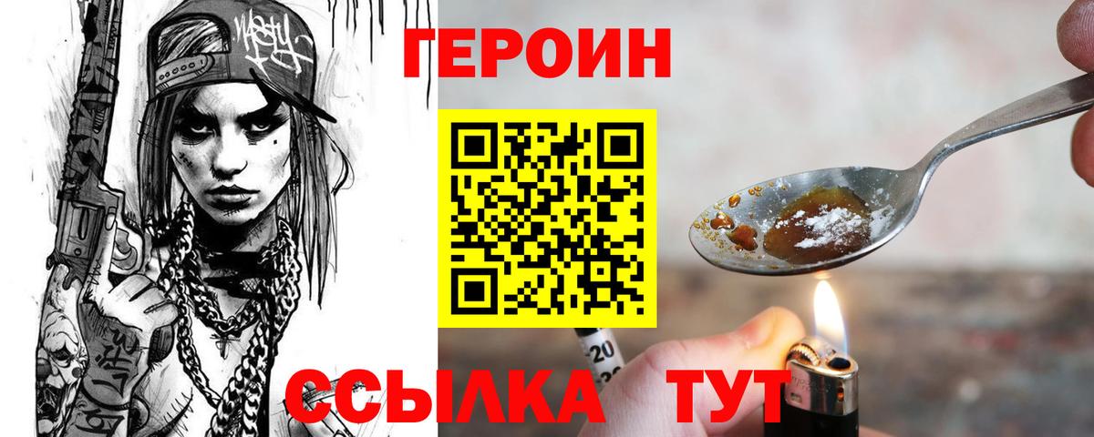 ГЕРОИН белый Минеральные Воды