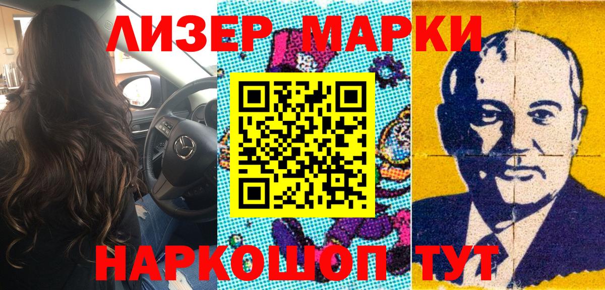 Наркотические марки 1500мкг Минеральные Воды