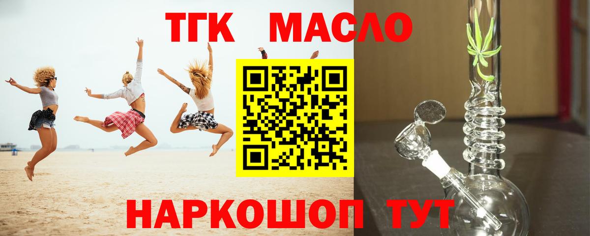 ТГК концентрат  где можно купить наркотик  Минеральные Воды  Дистиллят ТГК гашишное масло 