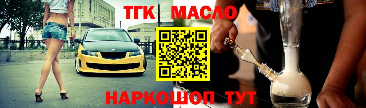 Минеральные Воды  Дистиллят ТГК THC oil  Вход с VPN  ТГК вейп с тгк 